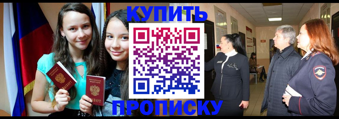 прописка штамп в Торопеце